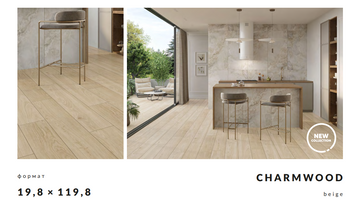 Плитка Cersanit CHARMWOOD BEIGE MAT RECT 19,8*119,8 для підлоги