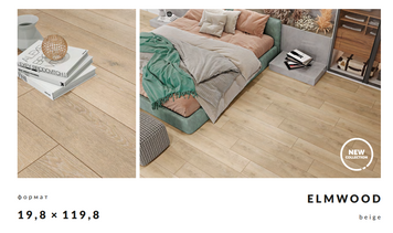 Плитка Cersanit ELMWOOD BEIGE MAT RECT 19,8*119,8 для підлоги