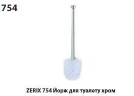 Йоржик ВО ZERIX 754 для унітазу хром ЗМ1 72778 фото